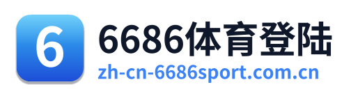 6686体育登陆
